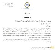 عرضه اولیه اوراق سلف موازی استاندارد زعفران نگین پرسی