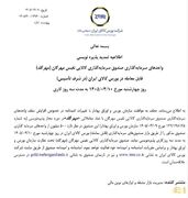 تمدید پذیره‌نویسی صندوق طلای مهرگلد