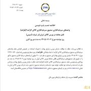 تمدید پذیره نویسی واحدهای صندوق سرمایه گذاری کالای کارآمد با نماد «نقرآمد»