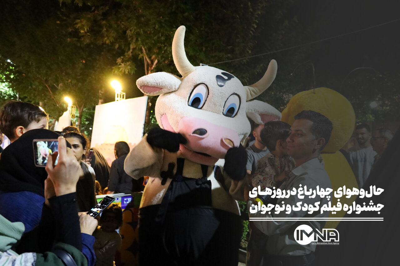 جشنواره فیلم کودک، چهارباغ تهران را به رنگ شادی درآورده است