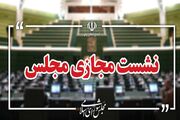 نشست علنی دهم شهریور برگزار شد/ بررسی امنیت سایبری شبکه بانکی در دستور کار