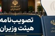 تصویب بسته جامع حمایتی برای جبران خسارات جنگ در استان‌های جنوبی