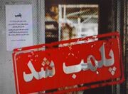 مرکز زبان فرانسه یا محل اجرای پروژه‌های ضدایرانی!