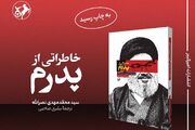 انتشار ناگفته فرزند شهید سید حسن نصرالله از خلوت پدر