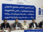 شوراها هنوز در جایگاه واقعی خود نیستند
