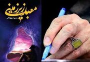 «معبد زیرزمینی» اثر تقریظ شده رهبر شهید به ترکیه رسید
