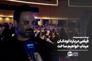 فیلمی درباره کودکان میناب خواهیم ساخت