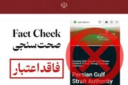 اطلاعیه مهم نهاد آبراه خلیج فارس درباره وجود دامنه‌های جعلی