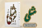 نخستین کتاب روایی از رویارویی با خبر شهادت رهبر انقلاب منتشر شد