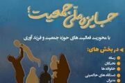 تمدید فراخوان چهارمین جایزه ملی جوانی جمعیت