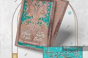 رونمایی از کتاب «چهل روایت ناتمام از یک مکان ناتمام» در تخت‌فولاد اصفهان