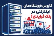 کابوس فروشگاه‌های اینترنتی در بلک فرایدی!