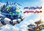 فرمانروایان حاضر عصر هوش مصنوعی
