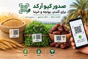 استفاده از کد QR برای رهگیری محصولات کشاورزی از مزرعه تا بازار در فارس