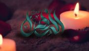 مراسم عزاداری شب شهادت حضرت فاطمه زهرا(س)؛ امشب در میادین و اجتماعات سراسر کشور