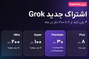 اشتراک Grok چهارسطحی شد؛ هزینه‌ی کاربران ایرانی چقدر تغییر می‌کند؟
