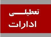 تمامی ادارات و بانک‌های مازندران فردا، چهارشنبه ۲۸ آذر تعطیل است