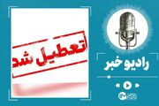 تعطیلی ادارات و دانشگاه‌های اصفهان فردا شنبه ۲۲ دی‌ ماه