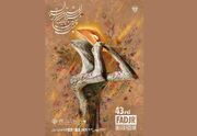 سومین روز جشنواره تئاتر فجر به یاد اکبر رادی