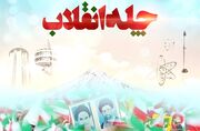 نقش پررنگ مساجد و مردم در جشنواره مردمی «چله انقلاب»