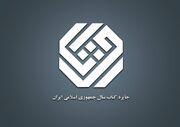 نامزدهای «ادبیات» جایزه کتاب سال معرفی شدند