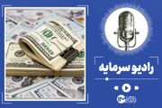 افزایش قیمت دلار امروز دوشنبه ۲۰ اسفند