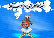 دعای وداع با ماه رمضان در مفاتیح الجنان + دانلود متن و ترجمه صحیفه سجادیه