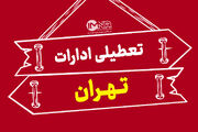 مراکز اداری استان تهران فردا شنبه تعطیل شدند