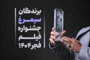 برندگان سیمرغ جشنواره فیلم فجر ۱۴۰۴