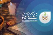 بهره‌مندی ۴۵۰۰۰ نفر از نهضت ملی زندگی با آیه‌ها در چهارمحال‌وبختیاری