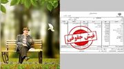 صندوق بازنشستگی کشوری + مشاهده فیش حقوقی بازنشستگان کشوری