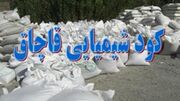 کشف بیش از ۴۰ تن کود شیمیایی قاچاق در تاکستان