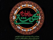 اولین مراسم عمومی برای ۴ شهید خانواده رهبر انقلاب