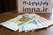 سامانه ثبت نام وام ازدواج ۱۴۰۵، پیگیری و مشاهده وضعیت با کد ملی + مبلغ و سایت ve.cbi.ir