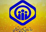 تامین اجتماعی برداشت ۴۵ همت توسط بانک مرکزی را تکذیب کرد