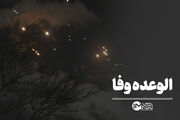 الوعده وفا