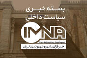 اخبار سیاسی ایران؛ امروز دوشنبه هجدهم خرداد ۱۴۰۵