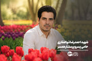 شهید احمدرضا ذوالفقاری؛ حامی پسر و پرستار همسر