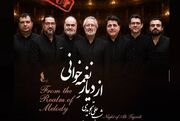 استقبال مخاطبان از اجرای ارکستر موسیقی ملی ایران