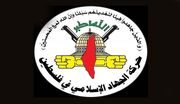 جهاد اسلامی مسئولیت عملیات جنین را به عهده گرفت