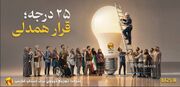 مشترکان خانگی ۴۳ درصد برق فارس را مصرف می‌کنند