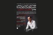 برگزاری کارگاه آموزشی تئاتر با رویکردی نوین در تئاتر مستند و ابداعی