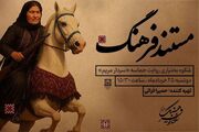 شکوه بختیاری روایت حماسه «سردار مریم» در رادیو فرهنگ