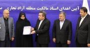 صدور سند مالکیت منطقه آزاد مهران از مهم‌ترین اقدامات زیرساختی برای توسعه اقتصادی ایلام است