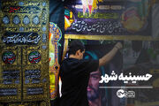 حسینیه شهر