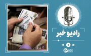 آخرین خبر از افزایش حقوق بازنشستگان تیر ۱۴۰۵