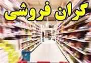 آغاز برخورد با گران‌فروشی از مبدأ زنجیره تولید/کشف بیش از ۲۵ همت کالای احتکار و قاچاق