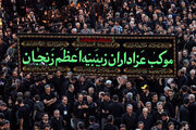طنین فریاد «یازینب» در پایتخت شور و شعور حسینی