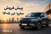 ثبت نام خودرو آریا سایپا + قیمت، سایت و شرایط پیش فروش تیر ۱۴۰۵