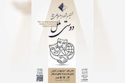 فراخوان نخستین جشنواره بین‌المللی تئاتر «دوستی ملل» منتشر شد